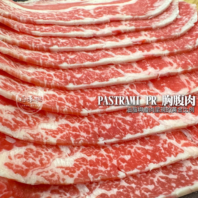 極禾楓肉舖~PASTRAMI PR 胸腹肉 1公斤入