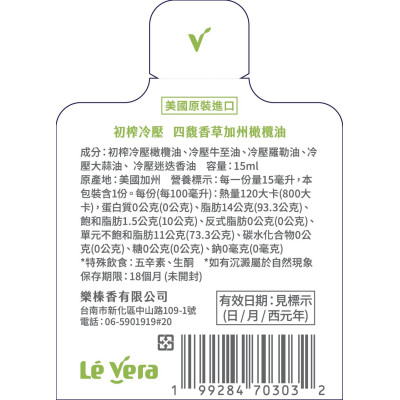 極禾楓肉舖~美國進口四馥香草加州橄欖油15ml