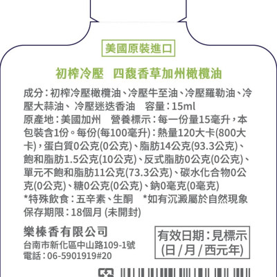 極禾楓肉舖~美國進口四馥香草加州橄欖油15ml