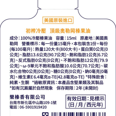 極禾楓肉舖~美國進口奧勒岡榛果油15ml