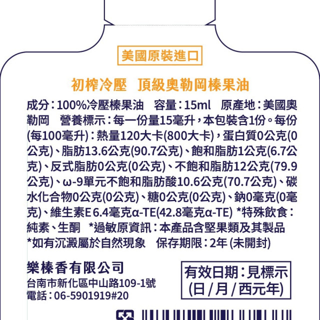 極禾楓肉舖~美國進口奧勒岡榛果油15ml