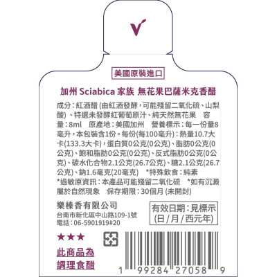 極禾楓肉舖~美國進口義大利巴薩米克濃醋膏8ml