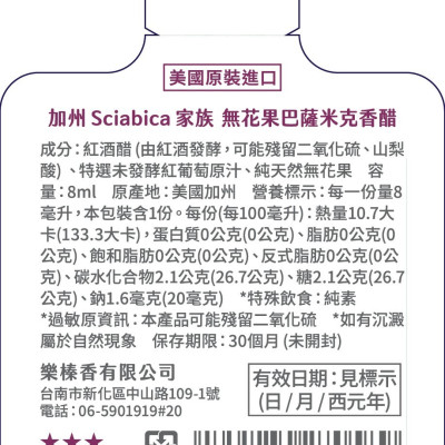 極禾楓肉舖~美國進口無花果巴薩米克香醋8ml