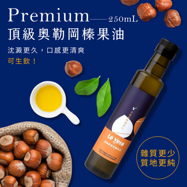 極禾楓肉舖~美國進口奧勒岡榛果油250ml