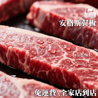 極禾楓肉舖~安格斯翼板燒烤片(1.2kg)(免運費)(限全家店到店)