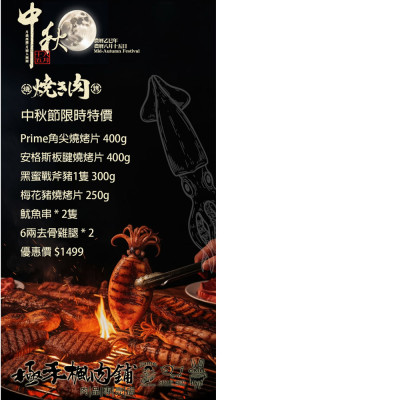極禾楓肉舖~中秋早鳥優惠｜限時預購中~優惠組套餐
