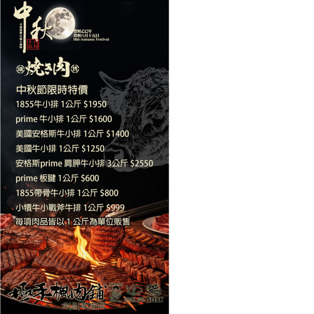 極禾楓肉舖~中秋早鳥優惠|限時預購中~牛肉(可單選肉品) 極禾楓肉舖~中秋早鳥優惠|限時預購中~牛肉(可單選肉品)