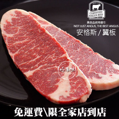 極禾楓肉舖~安格斯翼板燒烤片(1.2kg)(免運費)(限全家店到店)