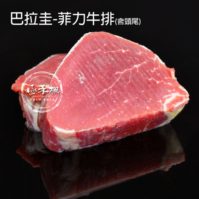 極禾楓肉舖~巴拉圭菲力牛排1000g±5%(含頭尾)