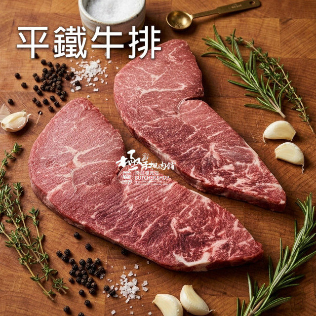 極禾楓肉舖~加拿大平鐵牛排(1公斤)