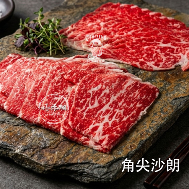 極禾楓肉舖~美國PR角尖沙朗火鍋片+加拿大平鐵火鍋片