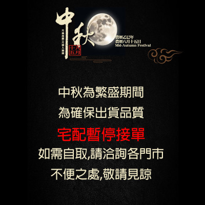宅配暫停接單
