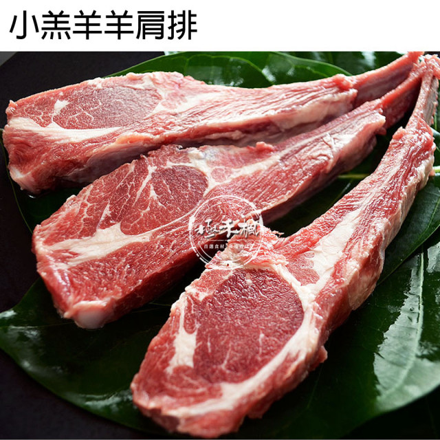 極禾楓肉舖~小羔羊羊肩排500g±10%