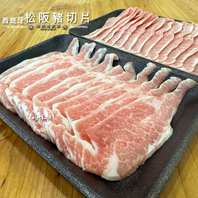 極禾楓肉舖~西班牙松阪豬切片(300g)