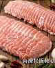 極禾楓肉舖~台灣松阪豬切片+伊比利扇子肉火鍋片