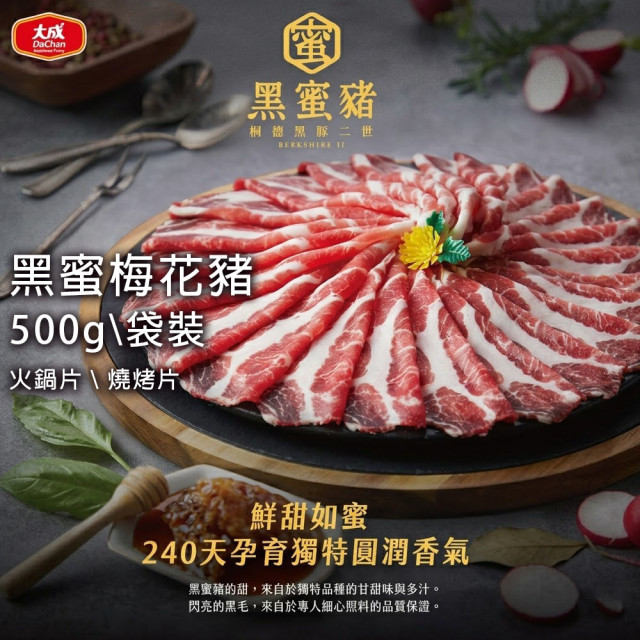 黑蜜梅花豬「240天自然熟成」500g\火鍋片袋裝