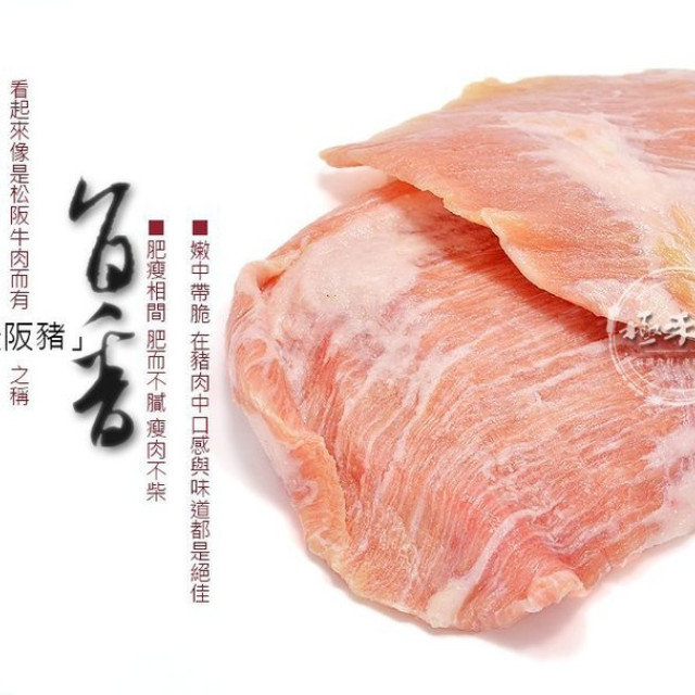 極禾楓肉舖~西班牙松阪豬(整片未切片)