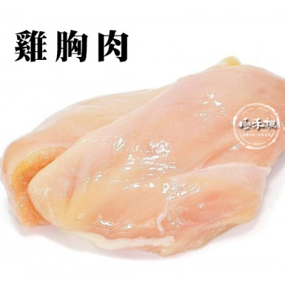 極禾楓肉舖~國產雞胸肉(1公斤入)