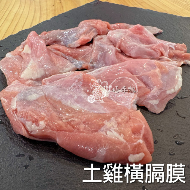 極禾楓肉舖~國產土雞橫膈膜 極禾楓肉舖~國產土雞橫膈膜