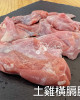 極禾楓肉舖~國產土雞橫膈膜 極禾楓肉舖~國產土雞橫膈膜